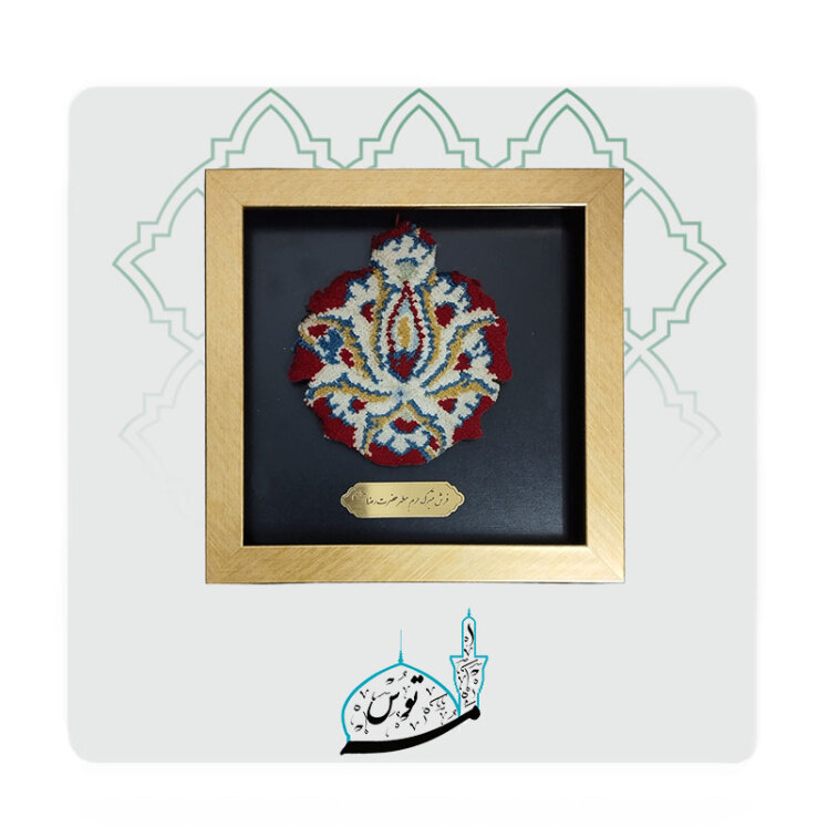 لحظه‌ای از آرامش و ارادت - قاب فرش متبرک حرم امام رضا (ع) که معنویت را به زندگی شما می‌آورد